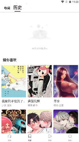 漫蛙3 APP书架实机截图